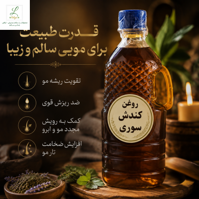 روغن کندش سوری به شرط آنالیز محصول و با کیفیت عالی( 500 سی سی )