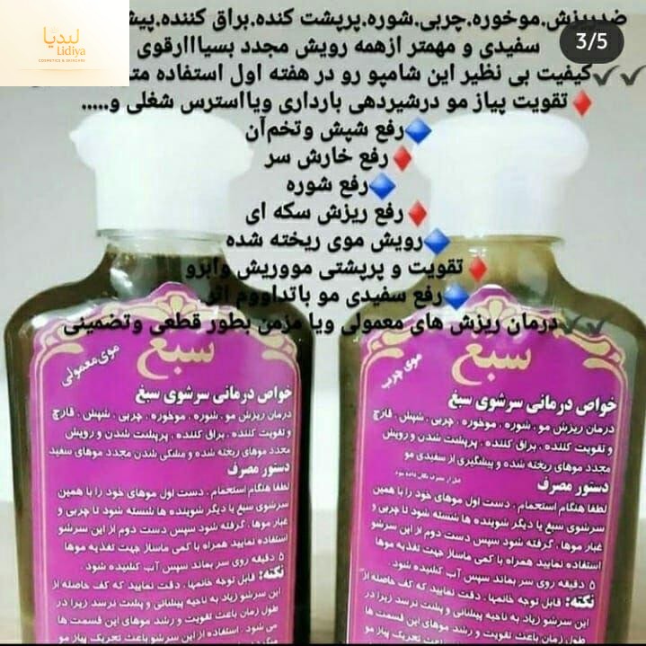 شامپو سبغ کاملا گیاهی و ارگانیک