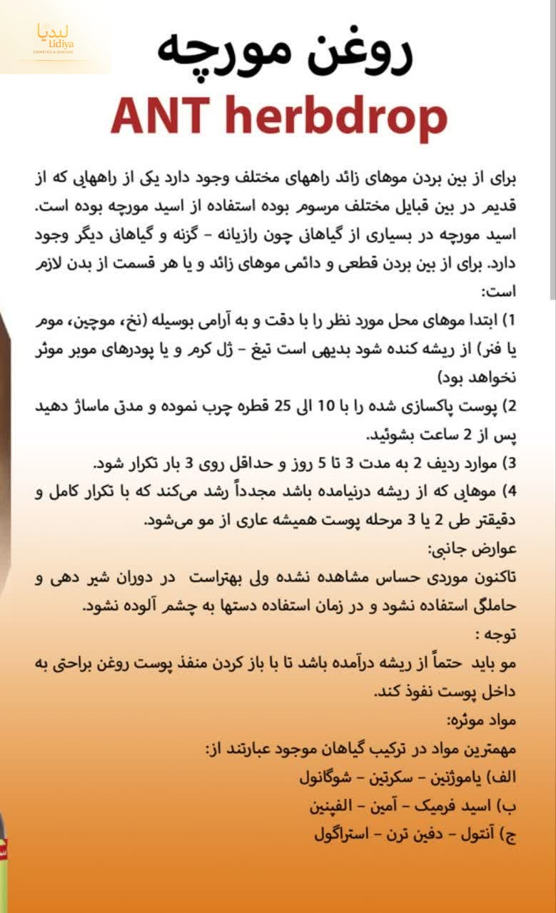 روغن مورچه الیتری برخی از خواص روغن مورچه با پایه رازیانه  .