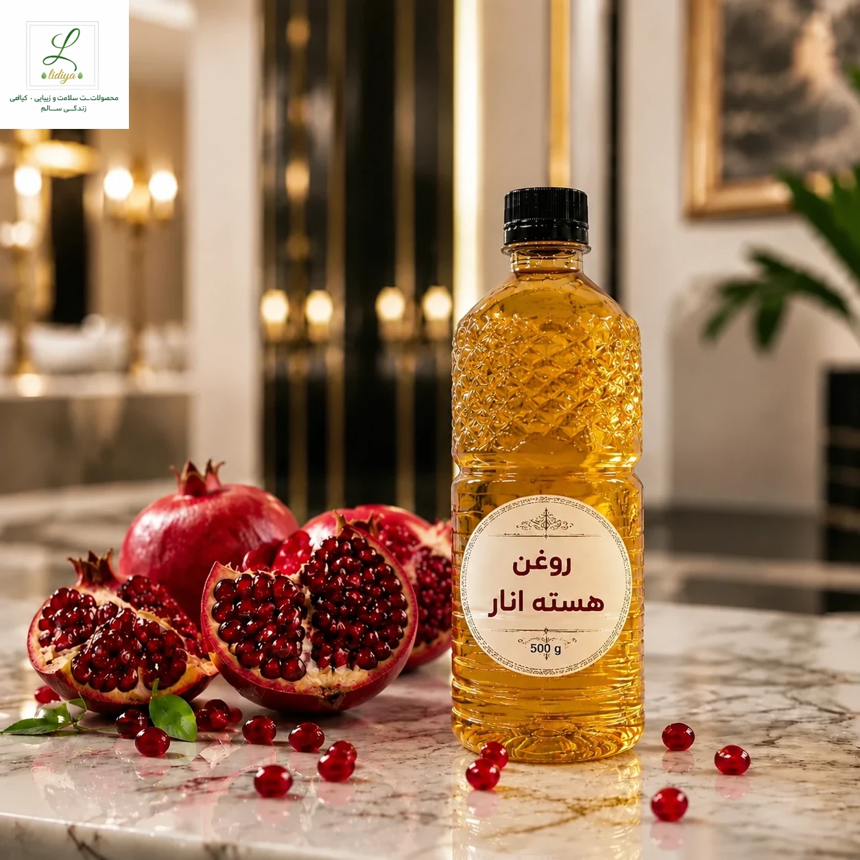 روغن هسته انار با کیفیت عالی (نیم لیتری )