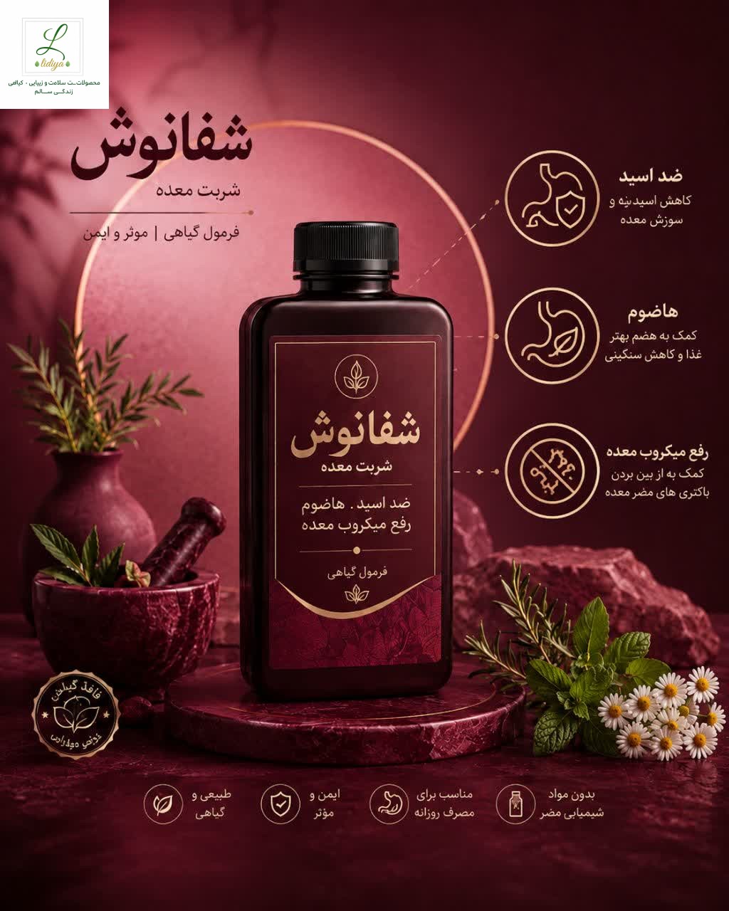 شربت معده .(ضد اسید .رفع میکروب معده )250 گرمی