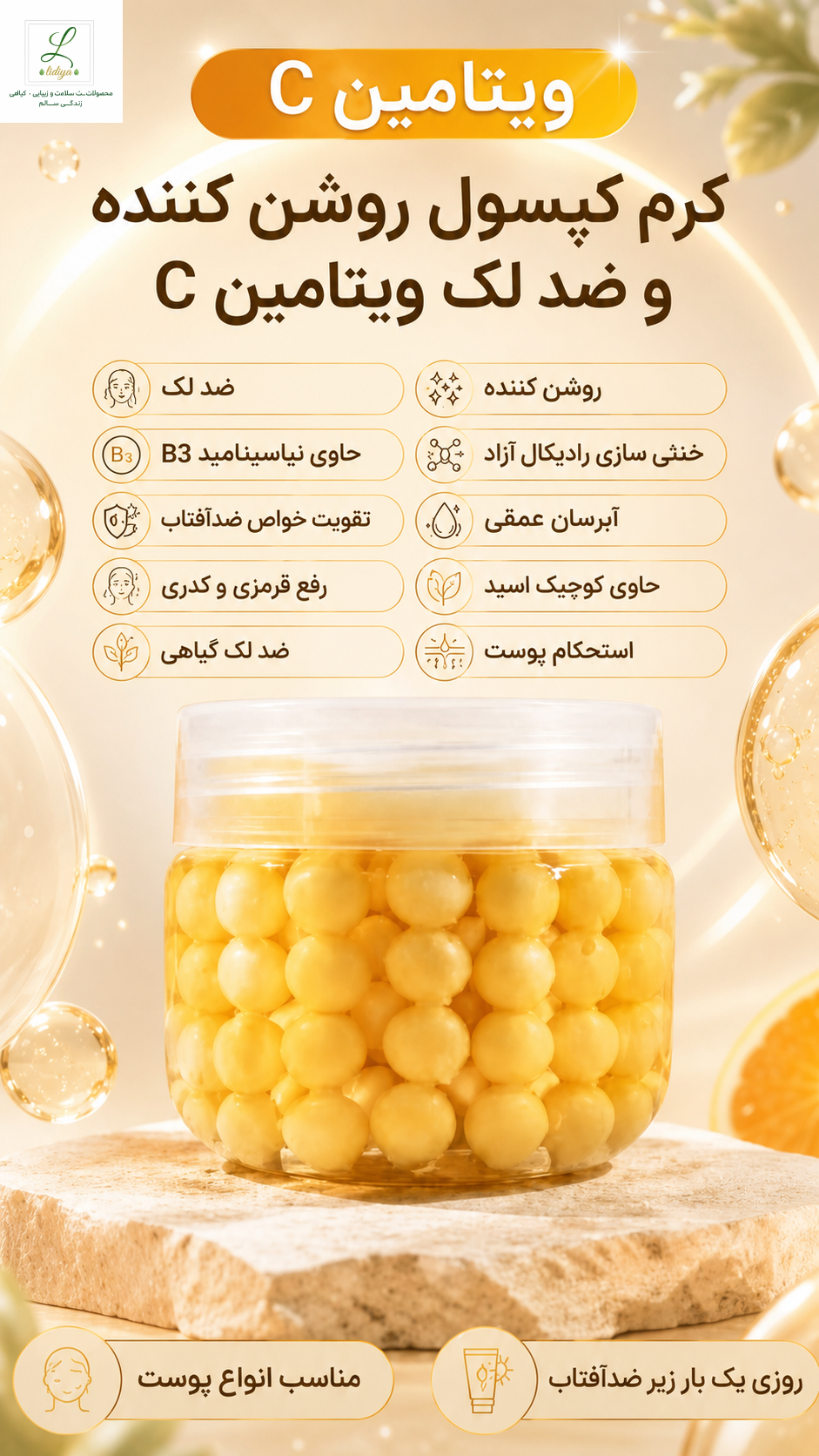 کرم کپسولی ضد لک ویتامین cو همه کاره قوی (تولید برای اولین بار در ایران )(80 گرمی )