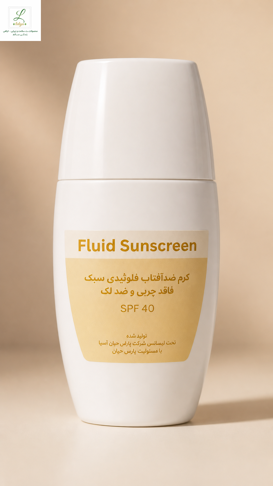 کرم  ضدآفتاب فلوئیدی SPF 40؛ سبک، زودجذب و بدون حس چربی. انتخابی مناسب برای محافظت روزانه پوست و استفاده زیر آرایش.