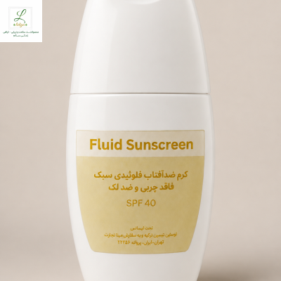 کرم  ضدآفتاب فلوئیدی SPF 40؛ سبک، زودجذب و بدون حس چربی. انتخابی مناسب برای محافظت روزانه پوست و استفاده زیر آرایش.