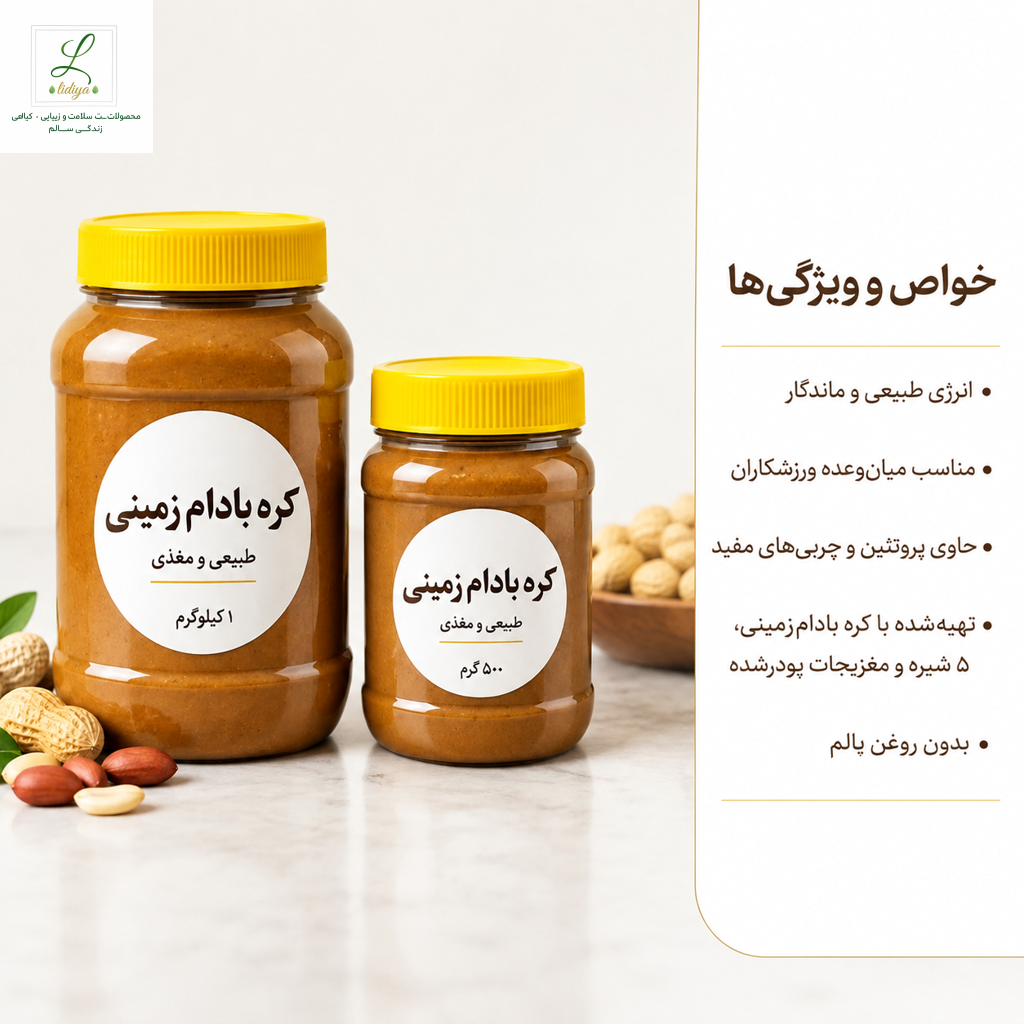 معجون انرژی‌بخش کره بادام‌زمینی با پنج‌شیره و پودر مغزیجات