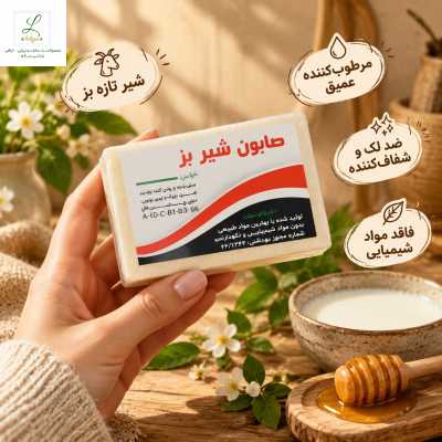 صابون شیر بز ارگانیک و درمانی(  معجزه لطافت و شفافیت پوست )(قالب 120 گرم )