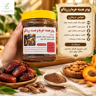 قهوه هسته خرما (دمنوش انرژی‌بخش، فاقد کافئین و سرشار از آنتی‌اکسیدان) پودر قهوه هسته خرما 100٪ خالص و رست‌شده