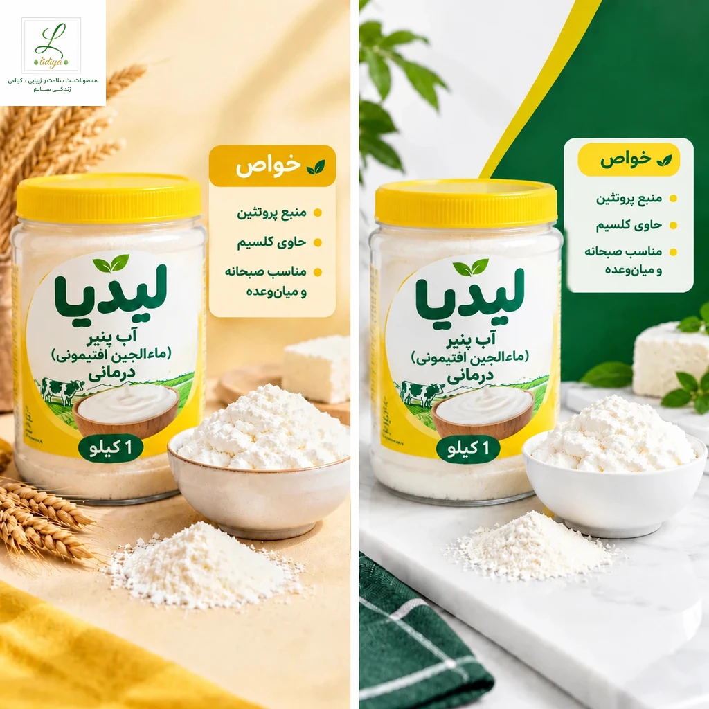 ماءالجبن افتیمونی( آب پنیر ) لیدیا؛ اکسیر زیبایی از درون به بیرون.»  «با لک‌ها و کدری پوست خداحافظی کنید؛ راهکار اصیل طب سنتی رسید.»