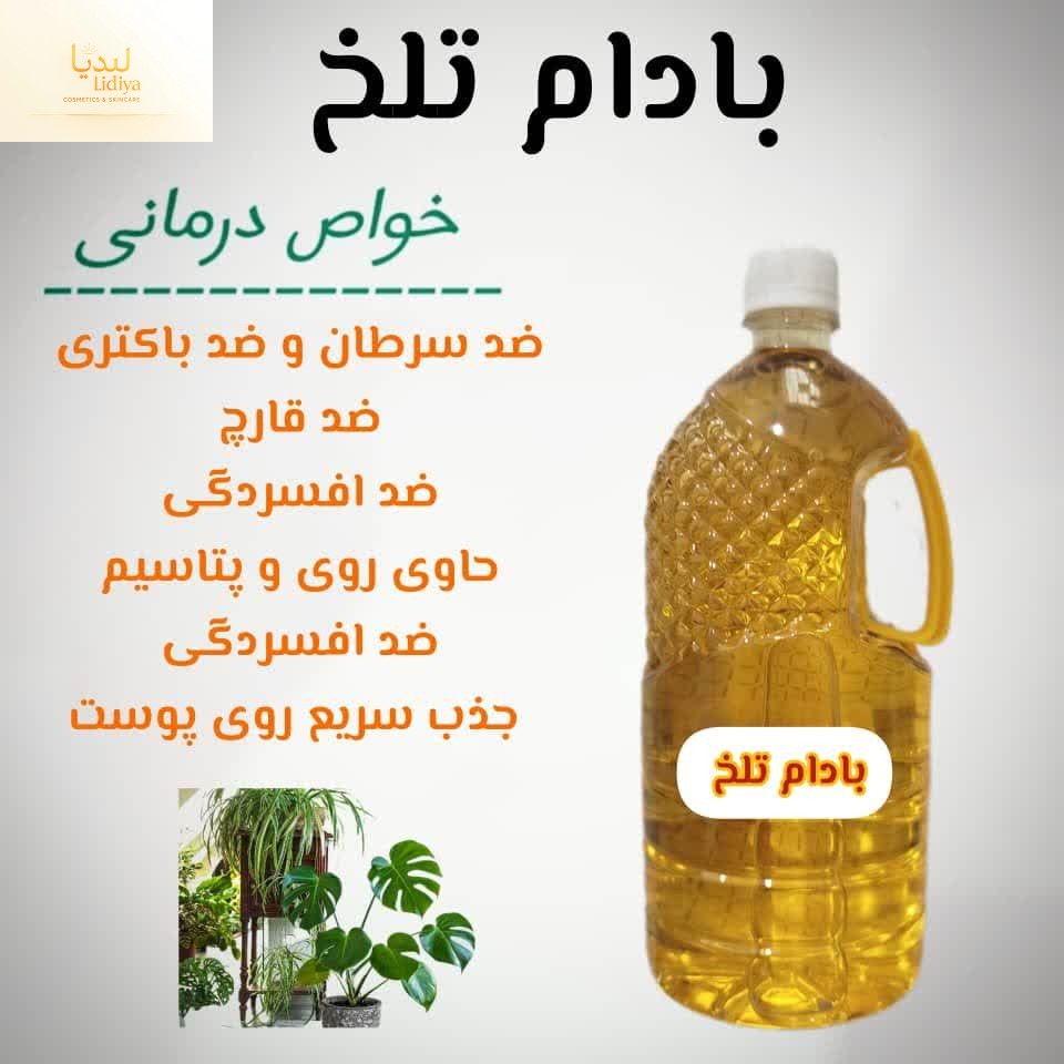 روغن بادام تلخ با کیفیت عالی (1لیتری)