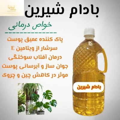 روغن بادام شیرین با کیفیت عالی (500 گرمی )